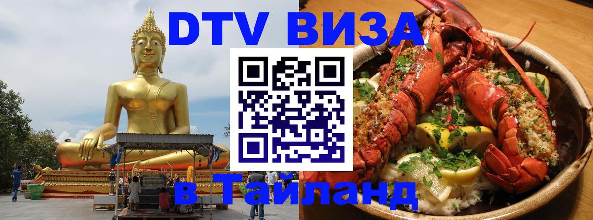 DTV Visa Thailand — прайс и условия, виза без дополнительных документов - Кишинёв  03.10.2025 